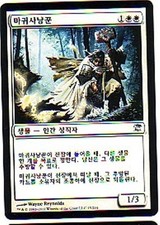 MTG 4X KOREAN INNISTRAD FIEND HUNTER MINT MAGIC THE GATHERING WHITE UNCOMMON