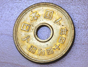 1969 Japan 5 Yen Unc. - Picture 1 of 2
