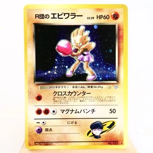 MP-) Rocket's Hitmonchan No.107 Gym Old Pokemon Card Japanese z316-250 - Picture 1 of 13