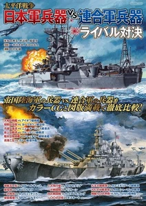 The Pacific War Japanese book Military illustration Warship Yamato Iowa Class - Imagen 1 de 4