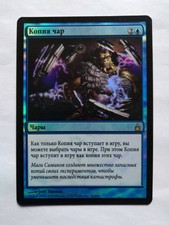 MTG - Copy Enchantment, Russian Foil, rufoil, RUS, RAV