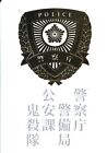 Doujinshi Toraya (ttr) Agence Nationale de Police Bureau Sécurité Publique Sécurité...