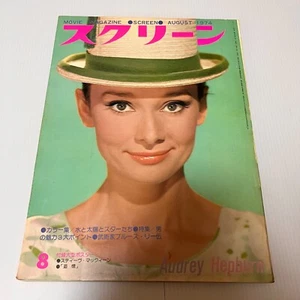 SCREEN Magazine August 1974 – Audrey Hepburn Cover / Japanese Movie Magazi JAPAN - Imagen 1 de 7