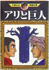 Japanese Manga Kodansha The Complete Manga Works of Osamu Tezuka Osamu Tezuk...