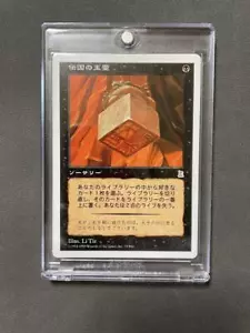MTG Sangokushi Imperial Seal Japanese Portal Japanese Ver. Used From JPN - Picture 1 of 2