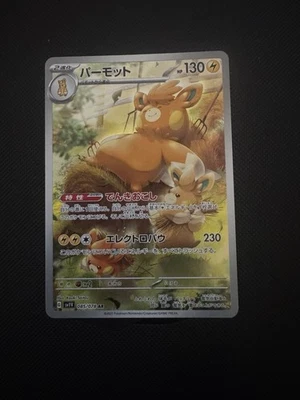 Pawmot AR 085/078 SV1V Violet ex - Pokémon Card Japanese - Image 1 of 2