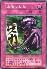 116-048(*) - Yugioh - Japanese - Fake Trap - N-Rare