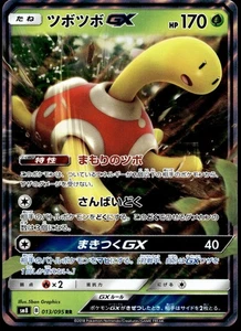 Japanese Pokemon Shuckle GX 013/095  SM8: Super-Burst Impact NM - Picture 1 of 2