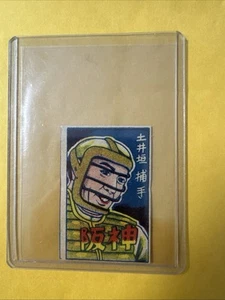 TAKESHI DOIGAKI--TIGER CATCHER-- VINTAGE 1948 JAPANESE BASEBALL MENKO Card VG - Picture 1 of 4
