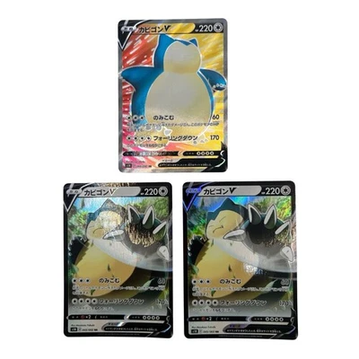 Pokémon Card Snorlax V 3-Card Set 045/060 x2 + 066/066 Japanese Near Mint - Image 1 of 4