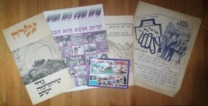 ISRAELI SETTLEMENTS IN WEST BANK - 16 EARLY PAPER ITEMS, 1970s - Picture 1 of 3
