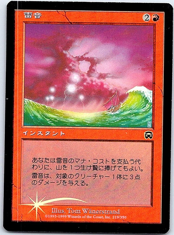 Thunderclap FOIL Japanese x1 Mercadian Masques mtg SP [FC] - Image 1 of 1