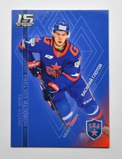 2022-23 Sereal KHL Roster News #RN-010 Vasily Glotov (/36)