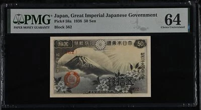 Japan 50 Sen 1938 P 58 a Choice UNC PMG 64 - Image 1 of 3
