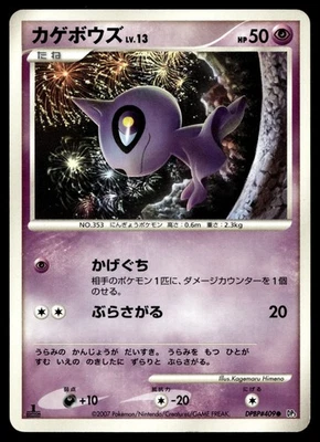 Shuppet  DP3: Shining Darkness - Image 1 of 2