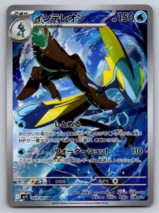 Pokemon 2025 Inteleon 069/063 - Japanese Mega Symphonia (M1S) - AR - NM 🎴 - Picture 1 of 2