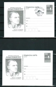 BULGARIA 2025 PEOPLE Writers JORDAN JOVKOV - 2 postal stationeries - Picture 1 of 1