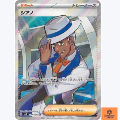 Cyrano SR 127/106 sv8 Super Electric Breaker Pokemon Card Game Japanese NM - Image 1 of 3