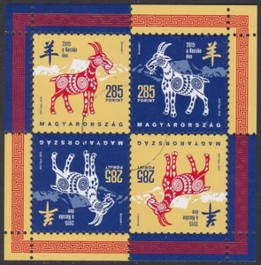 Specimen, Hungary Sc4343 New Year 2015, Goat - Picture 1 of 1