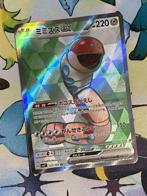 Orthworm ex 121/102 Sv7: Stellar Miracle Holo (Japanese)  - Image 1 of 4