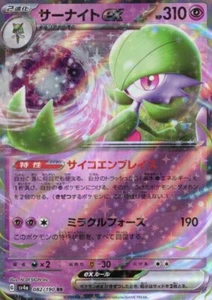 Gardevoir EX 082/190 RR sv4a Shiny Treasure EX Japanese - Foto 1 di 2