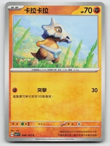 Cubone 048/102 sv7F Stellar Miracle Common 2024 Traditional Chinese - Picture 1 of 2