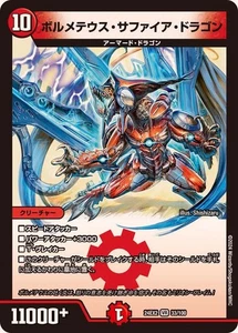 Duel Masters Bolmeteus Sapphire Dragon DM24EX2 33/100 Japanese - Picture 1 of 1