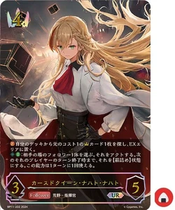 Shadowverse EVOLVE card BP11-U02 UR Nahtnaught Japanese - Picture 1 of 2