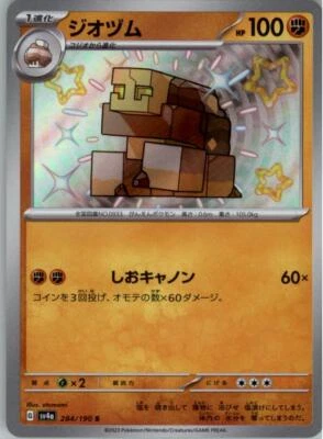 Naclstack 284/190 Pokemon Card Japanese sv4a Shiny Treasure ex Baby Shiny NM - Image 1 of 2