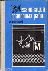 1971 MECHANIZATION OF ENGRAVING WORKS МЕХАНИЗАЦИЯ ГРАВЕРНЫХ РАБОТ in Russian - Foto 1 di 6