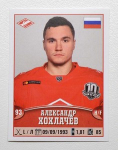 2017-18 Panini KHL 10th Season (#101-200) Pick a Player Sticker