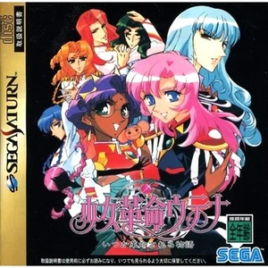 Shoujo Kakumei Utena Itsuka Kakumei Sareru Monogatari SEGA SATURN Japan Version - Picture 1 of 10