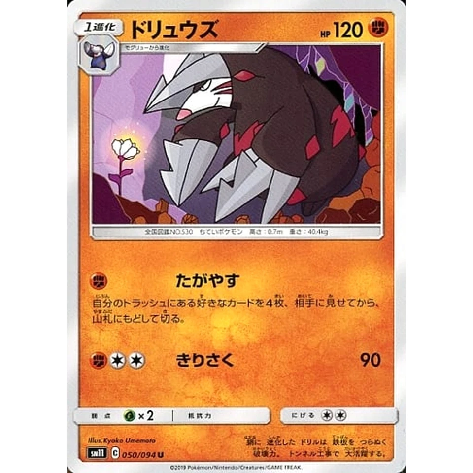 Pokemon Excadrill U 050/094 SM11 Miracle Twin Japanese Card - Image 1 of 4