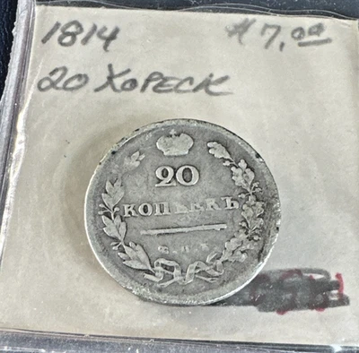 1814 RUSSIA IMPERIAL  ANTIQUE SILVER 20 KOPEKS RARE COIN VF-XF - Image 1 of 4