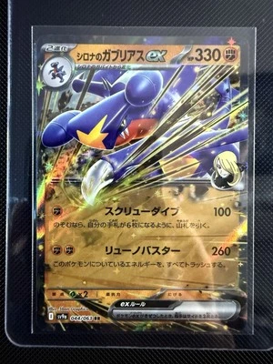 Cynthia's Garchomp ex 044/063 Sv9a: Heat Wave Arena Holo (Japanese) - Image 1 of 2