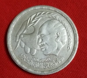 EGYPTIAN SILVER COIN ISSUED 1980 - Picture 1 of 4