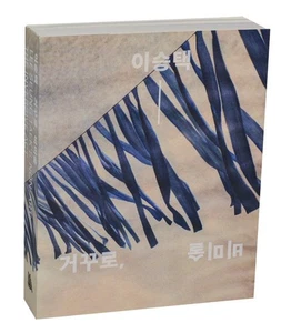 Lee Seung Taek's Non-Art The Inversive Act / 1st Edition 2021 #204637 - Bild 1 von 1