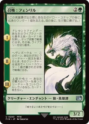 MTG 0203 Summon: Fenrir FINAL FANTASY - Image 1 of 2