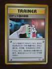 Rocket's Secret Experiment Trainer Japanese Non Holo Pokemon Card W/Rarity Np Nm