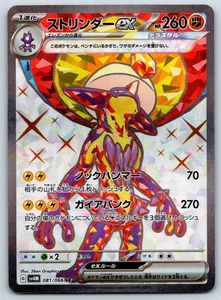 Toxtricity ex - Full Art - SV4M: Future Flash 081/066 SR Pokemon Card NM - Picture 1 of 1