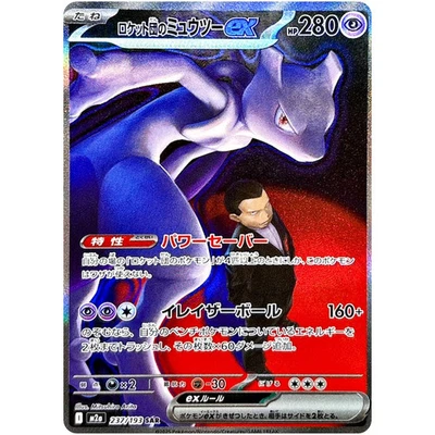 Team Rocket's Mewtwo ex SAR 237/193 M2a MEGA Dream ex - Pokemon Card Japanese - Image 1 of 3