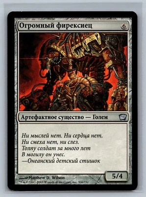 Magic The Gathering RUSSIAN 9th Edition Phyrexian Hulk #306/350 MTG TCG CCG - Image 1 of 2