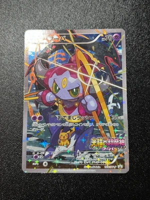 (MP) Hoopa 155/XY-P  Movie Limited Promo Holo  Japanese Pokemon Card #4 - Image 1 of 4