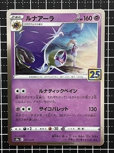 Pokemon Card 25h Aniversario Lunala 017/028 Japonés - Imagen 1 de 2