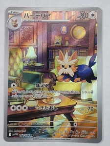 Arte holográfico Herdier 154/086 raro SV11W: llamarada blanca casi nuevo Pokémon japonés - Imagen 1 de 2