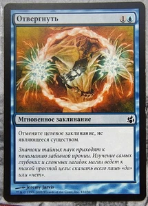 Negado. Magic The Gathering Morningtide Magic The Gathering ruso - Imagen 1 de 1