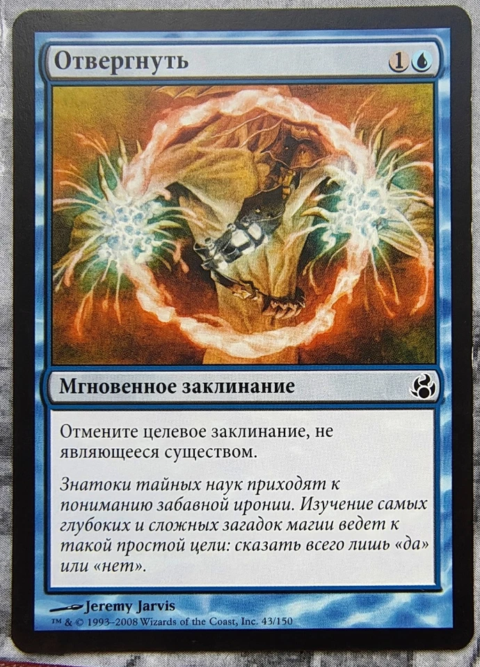 Negate. Magic the Gathering Morningtide MTG Russian - Image 1 of 1