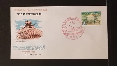 1968 Ryukyu Islands First Day Cover: Cultural Property Protection Week - Image 1 of 2
