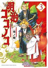 Japanese Manga Shogakukan Monthly Gessan Shonen Sunday Comic Mutsumi Banno !...