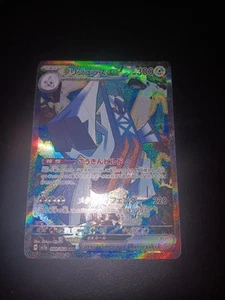 Archaludon ex 088/064 Sv7a: Paradise Dragona SAR (Japanese) - Picture 1 of 2